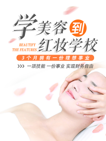 海口学美容有前途吗？哪里学美容比较好？