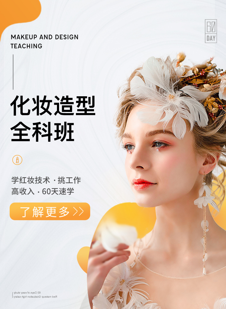 化妆造型全科班