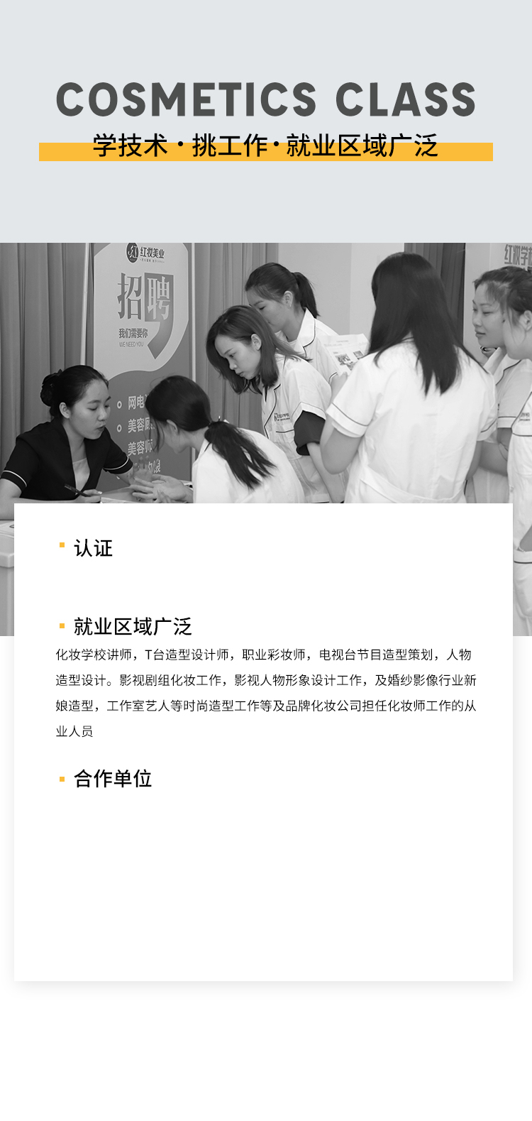 学技术    挑工作   就业区域广泛