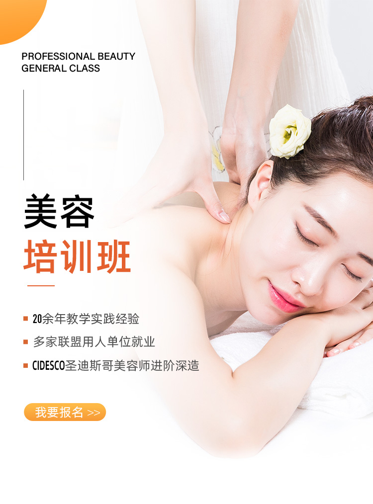 资深美容培训班