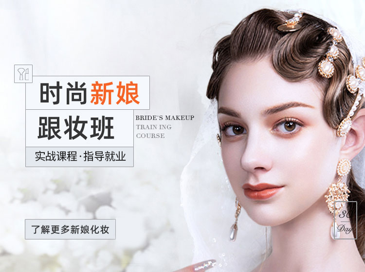 红妆学校化妆培训班